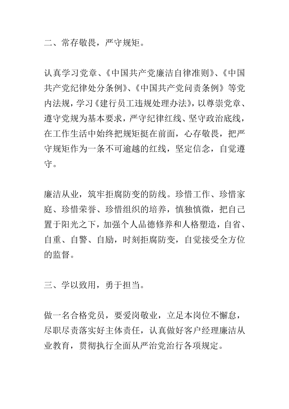 两学一做心得体会之忠诚 规矩 担当.doc_第2页