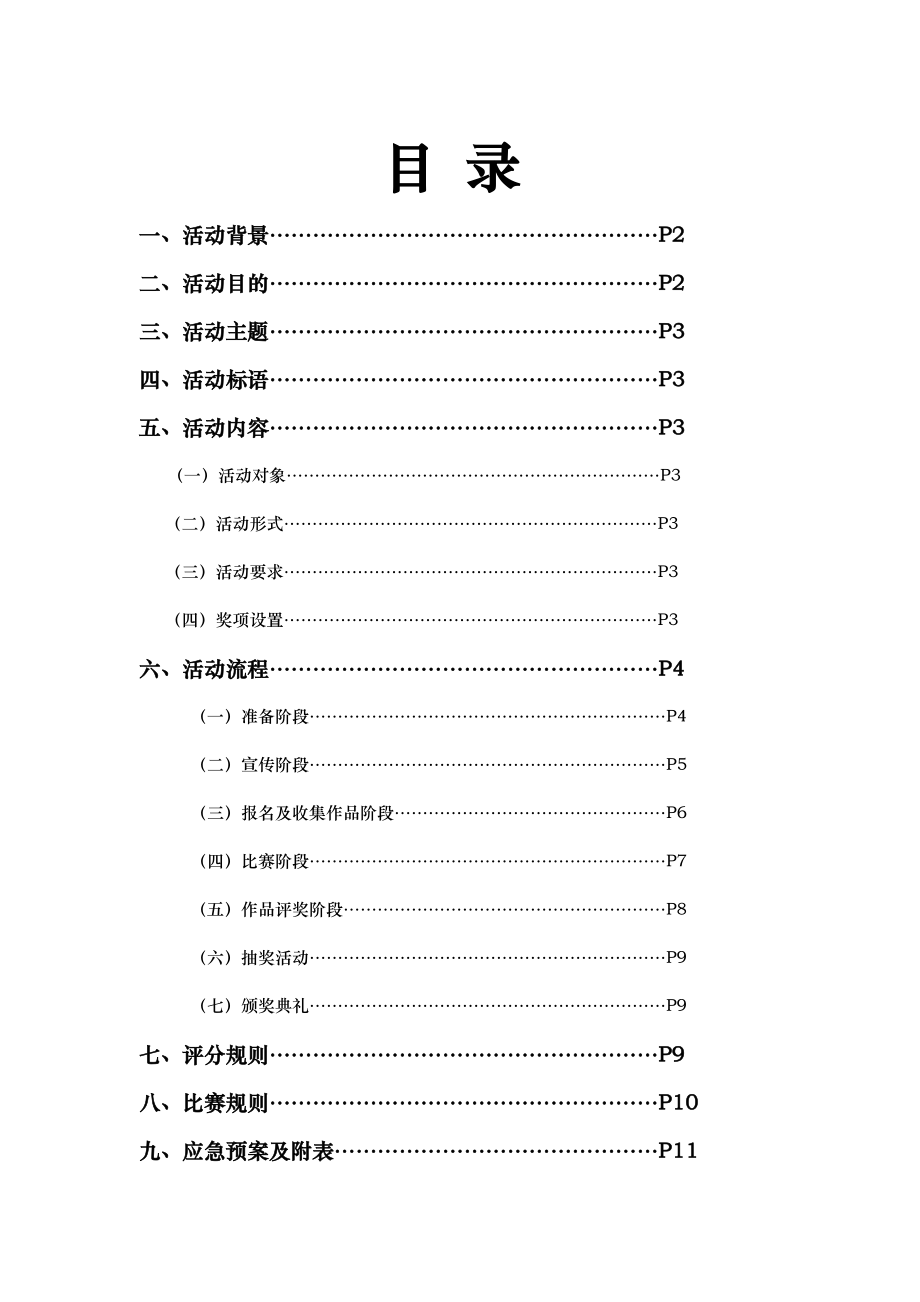 废旧品公益大赛策划改.doc_第2页