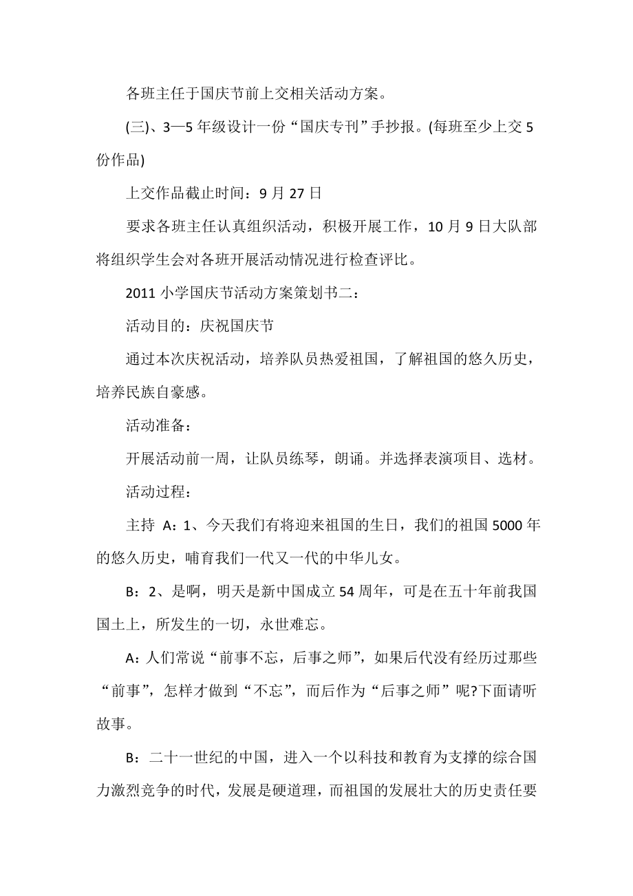 国庆节活动方案策划书.doc_第2页