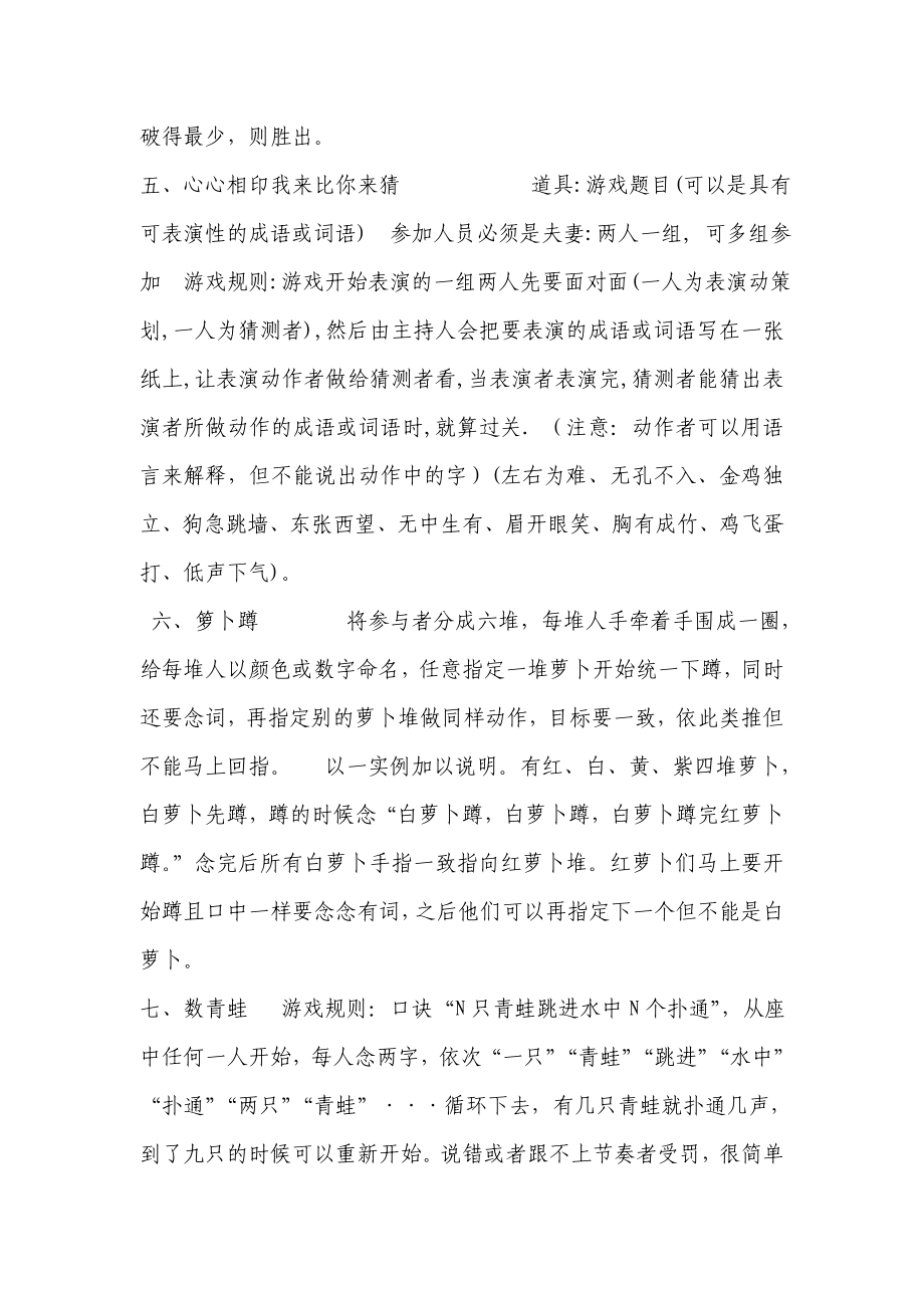 篝火晚会游戏活动规则.doc_第2页