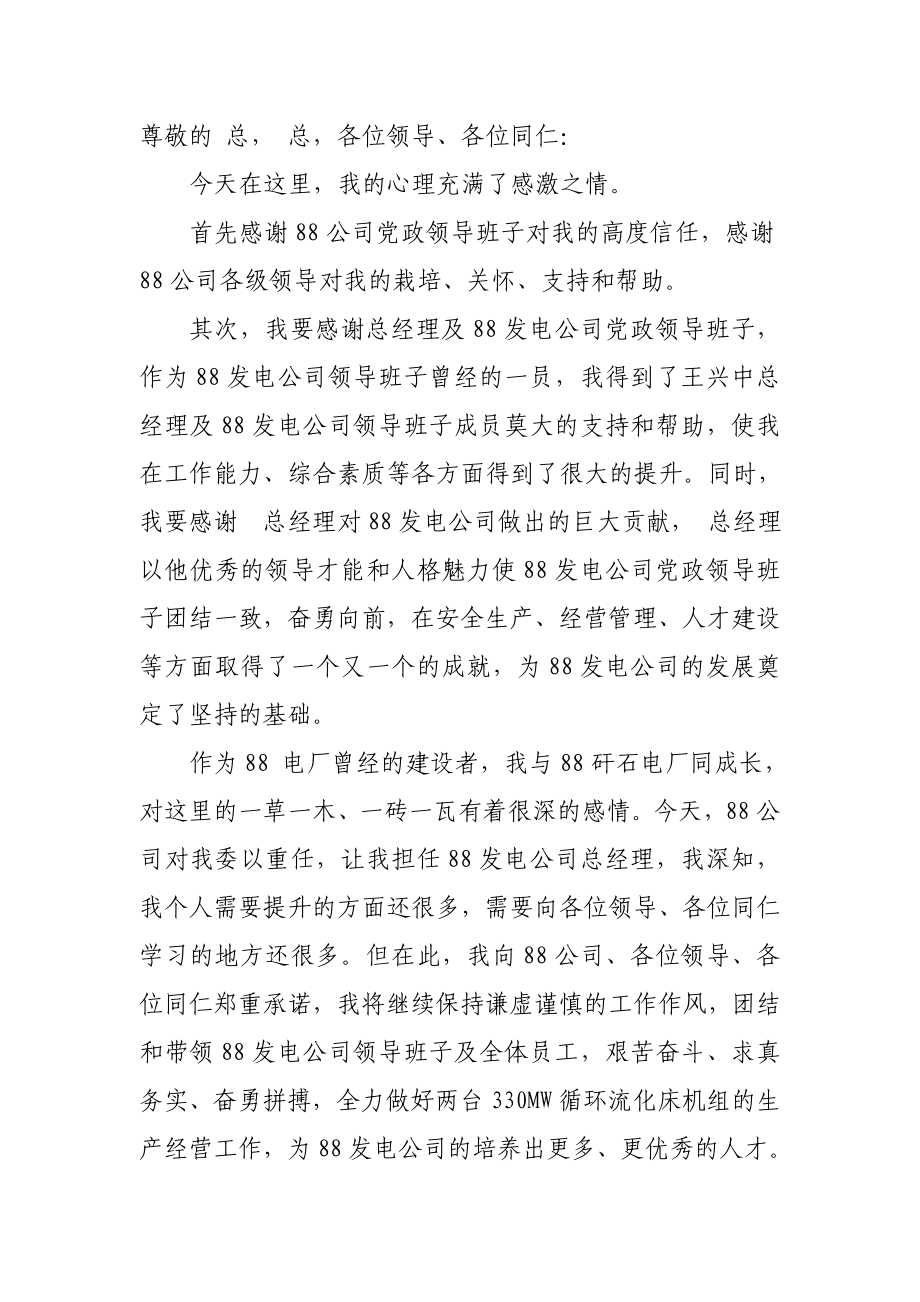 上任表态发言.doc_第1页