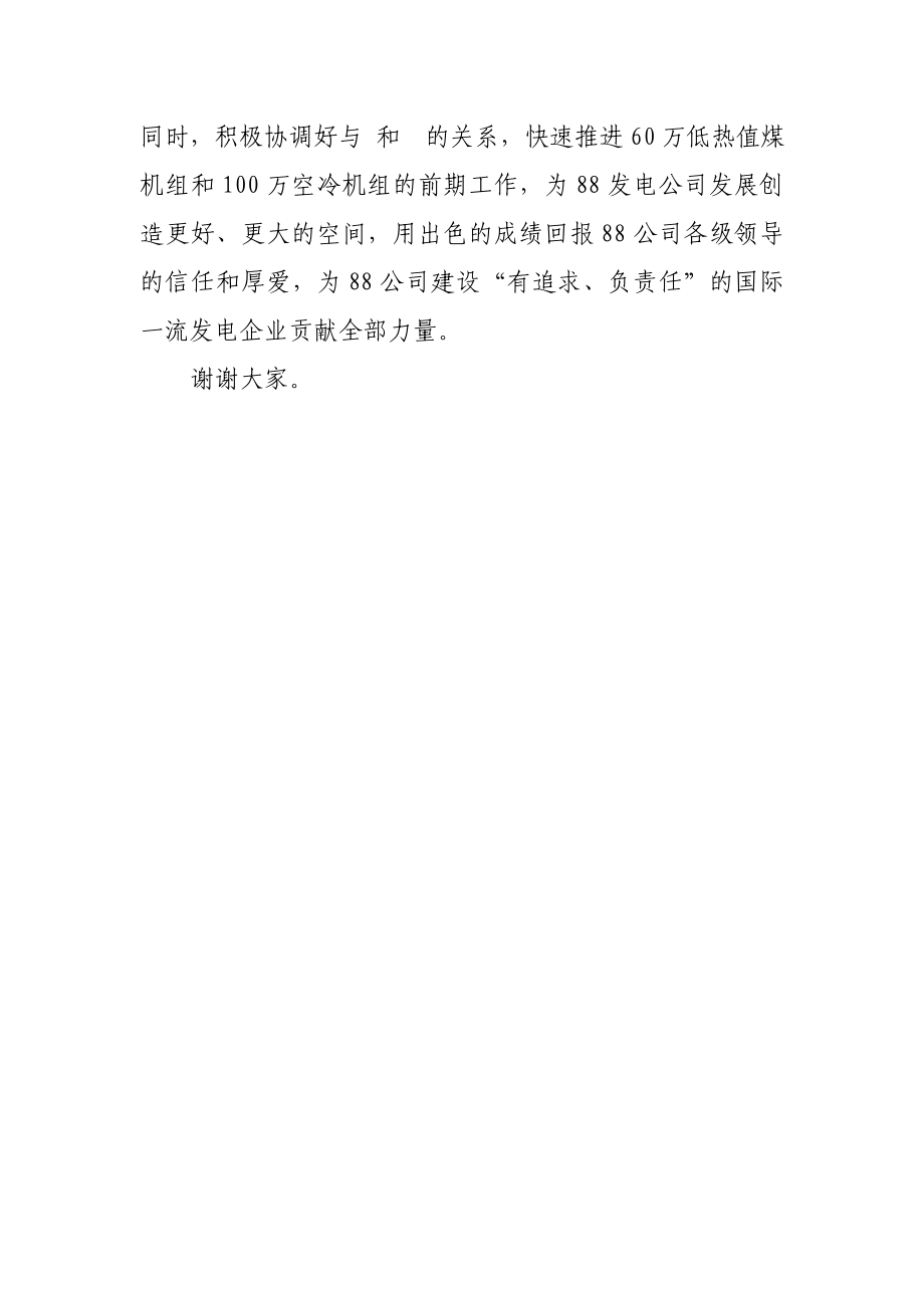 上任表态发言.doc_第2页