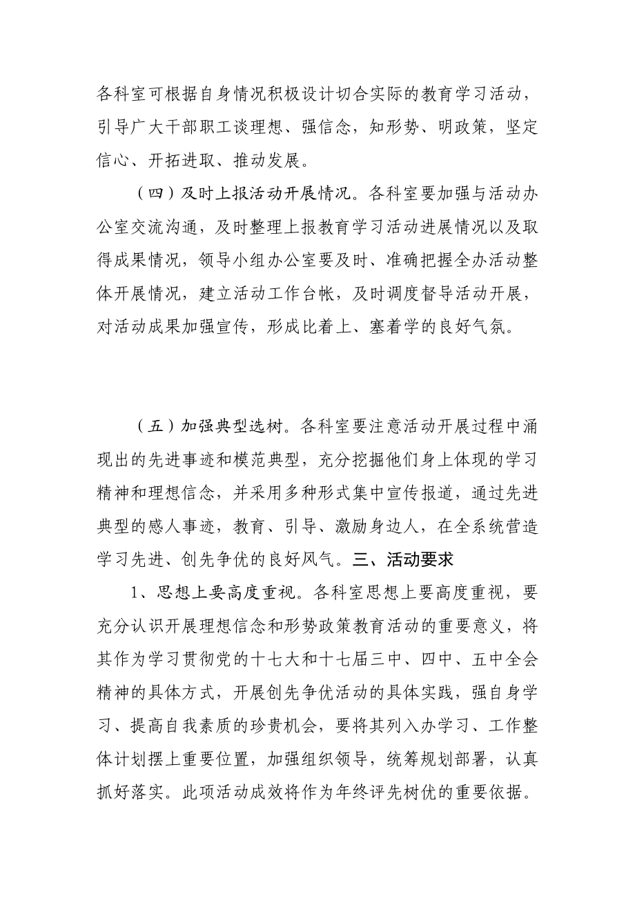 卫生院理想信念和形势政策教育活动方案.doc_第2页