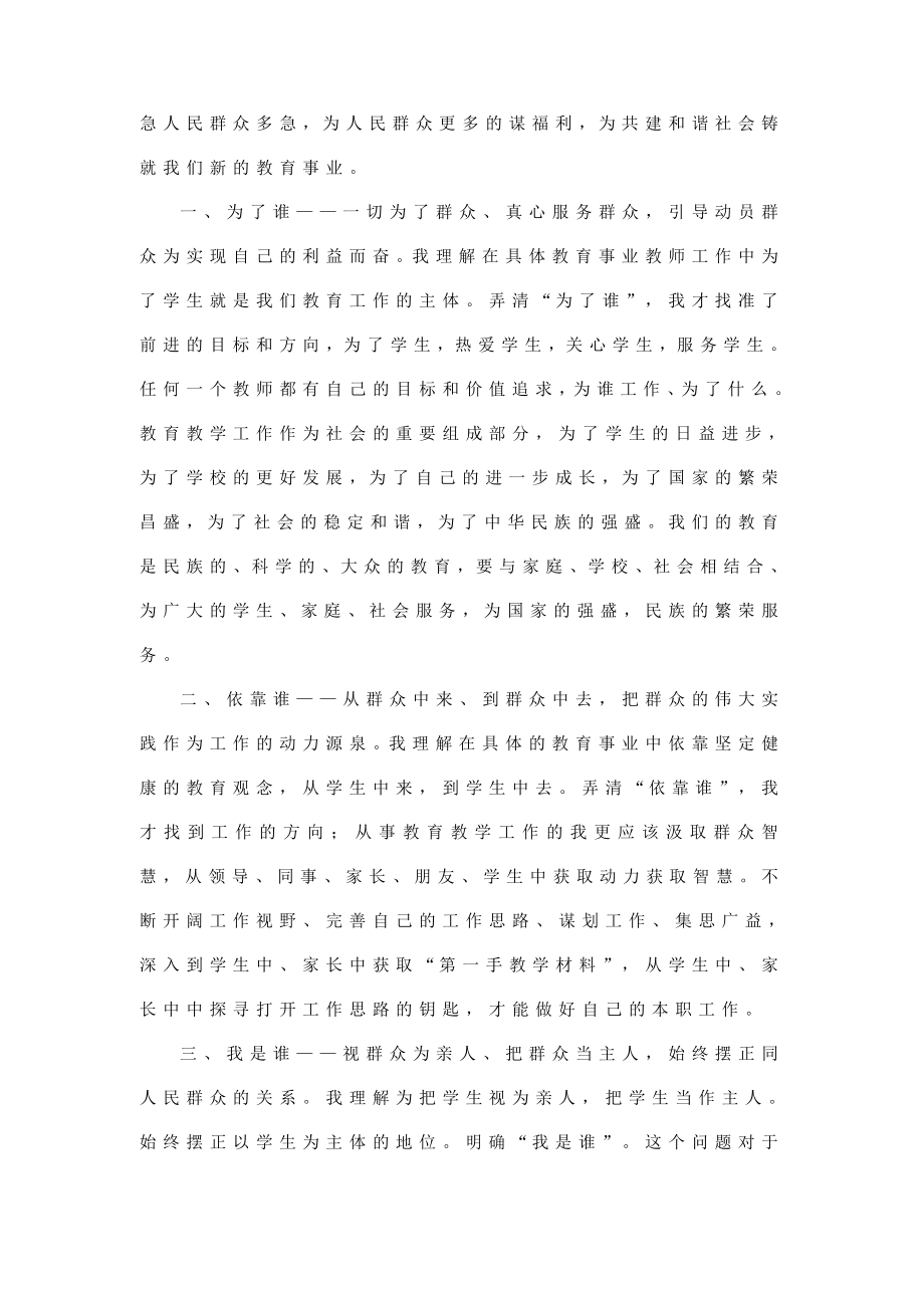 《为了谁依靠谁我是谁》讲话学习心得体会（基层党员适用获奖版）.doc_第2页