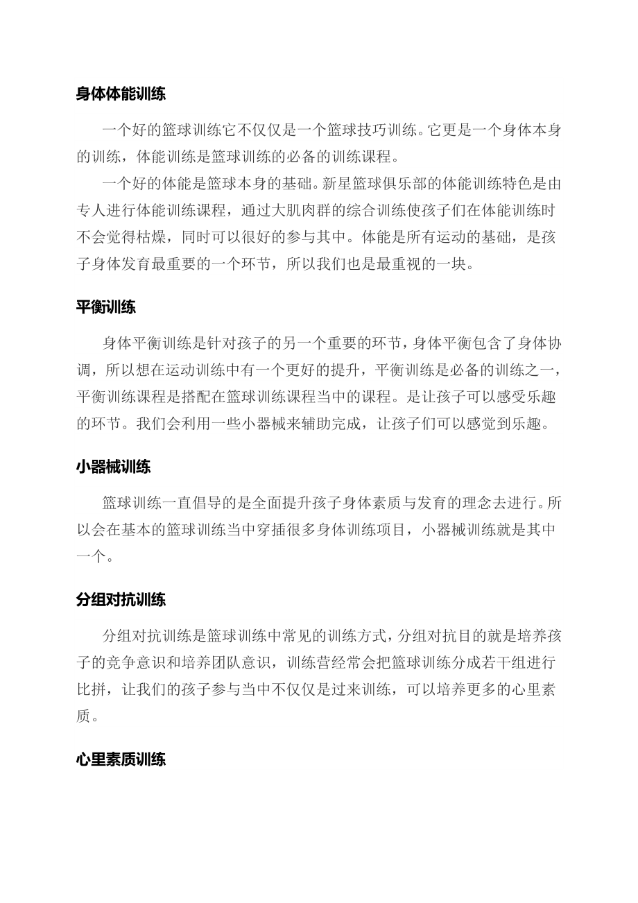 篮球俱乐部夏令营活动方案.doc_第2页