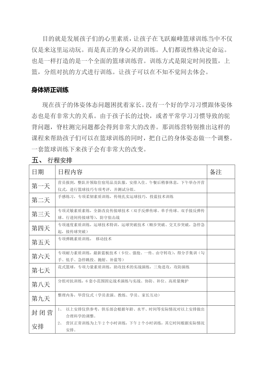 篮球俱乐部夏令营活动方案.doc_第3页