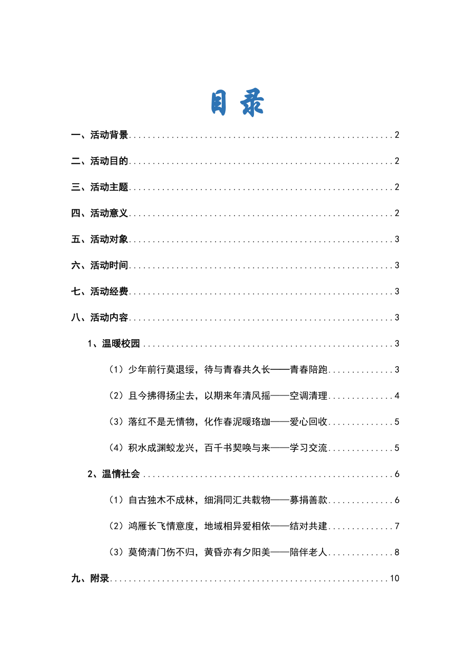 青导航策划书最终定稿.doc_第2页