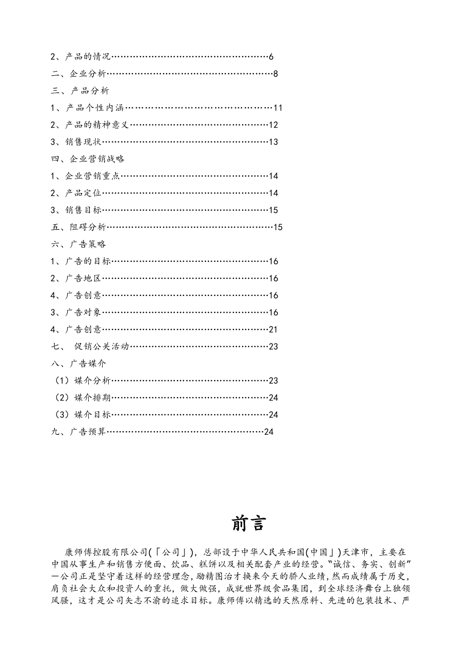 康师傅茉莉清茶策划案.doc_第2页