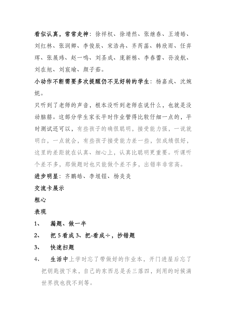 二级四班家长会班主任发言稿.doc_第2页