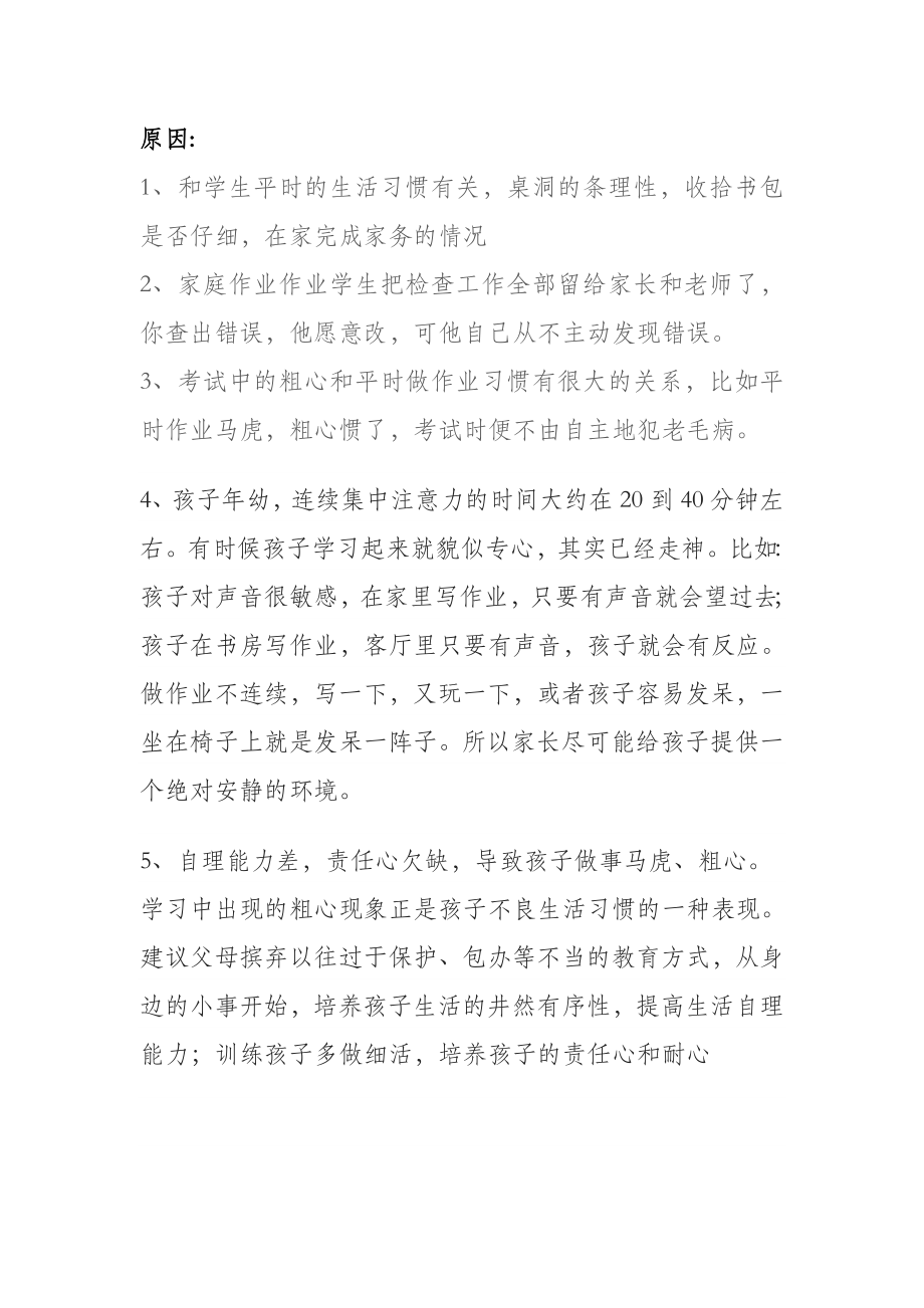 二级四班家长会班主任发言稿.doc_第3页