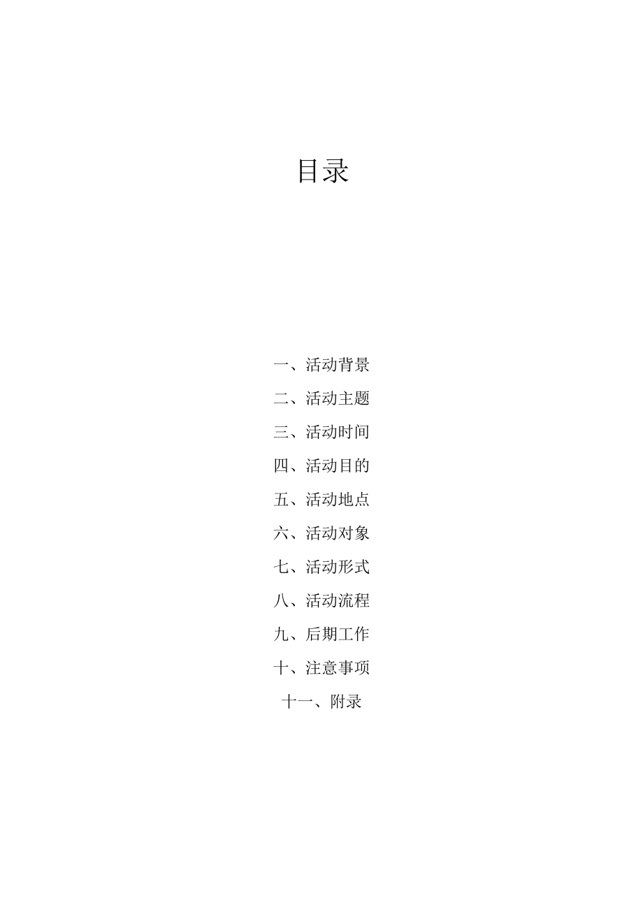 团日活动策划书1.doc_第2页