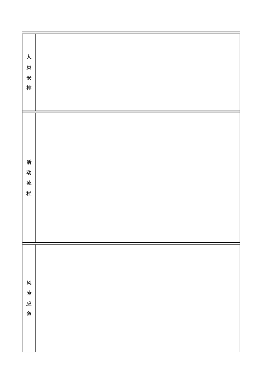 大学手语协会策划.doc_第3页