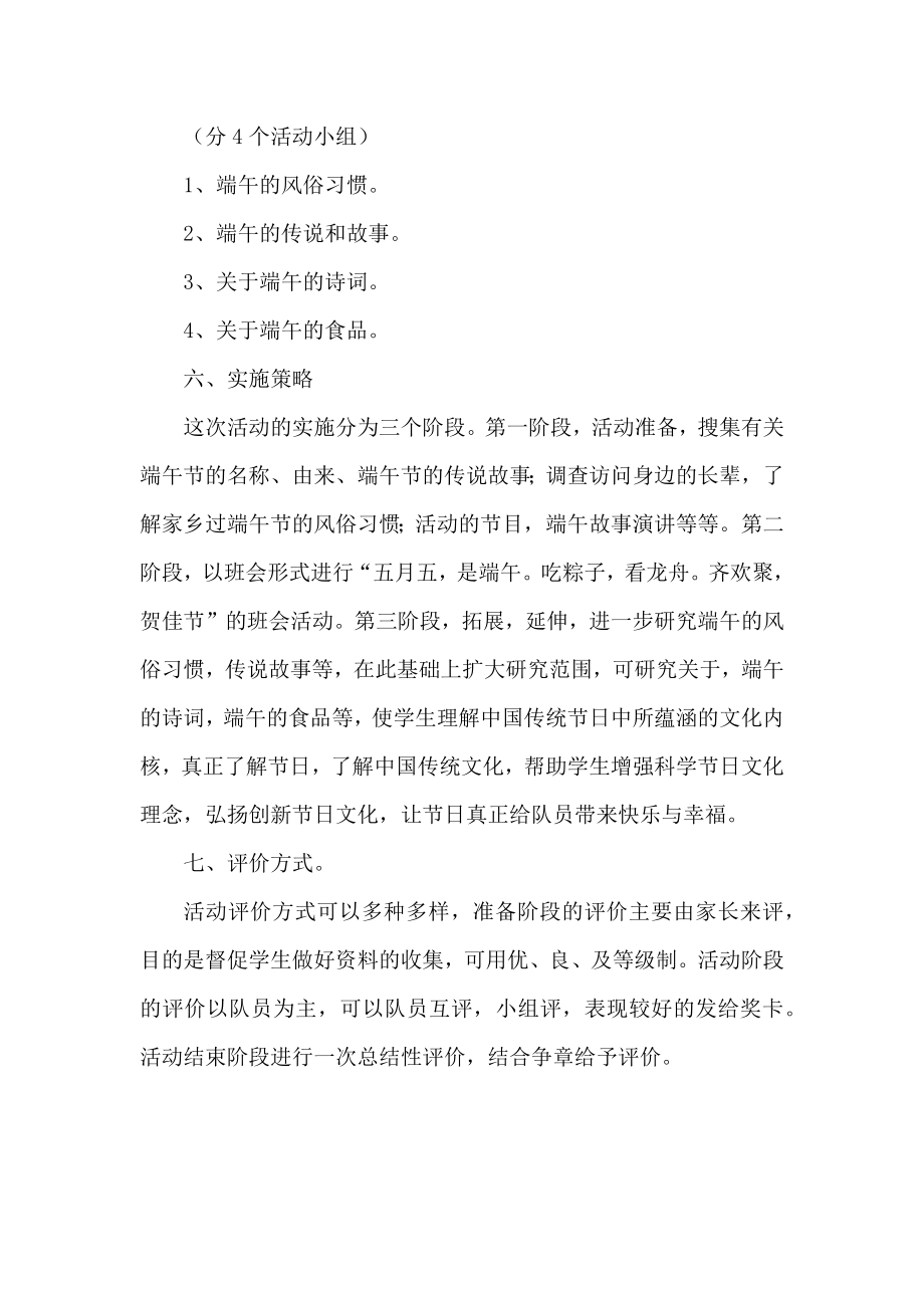 端午节主题班会活动方案三篇 活动集合三个集锦.docx_第3页