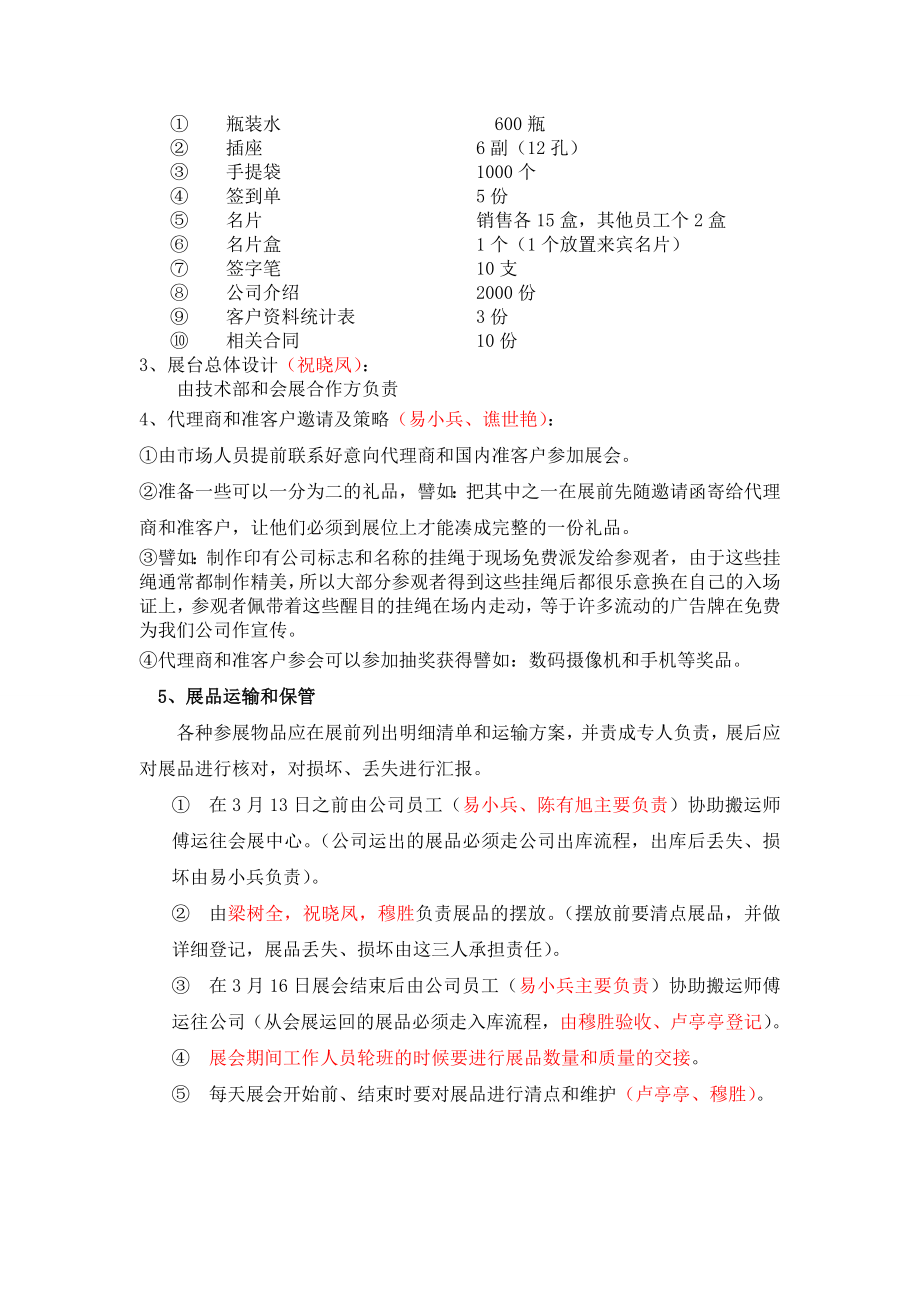 展览会活动策划方案.doc_第2页