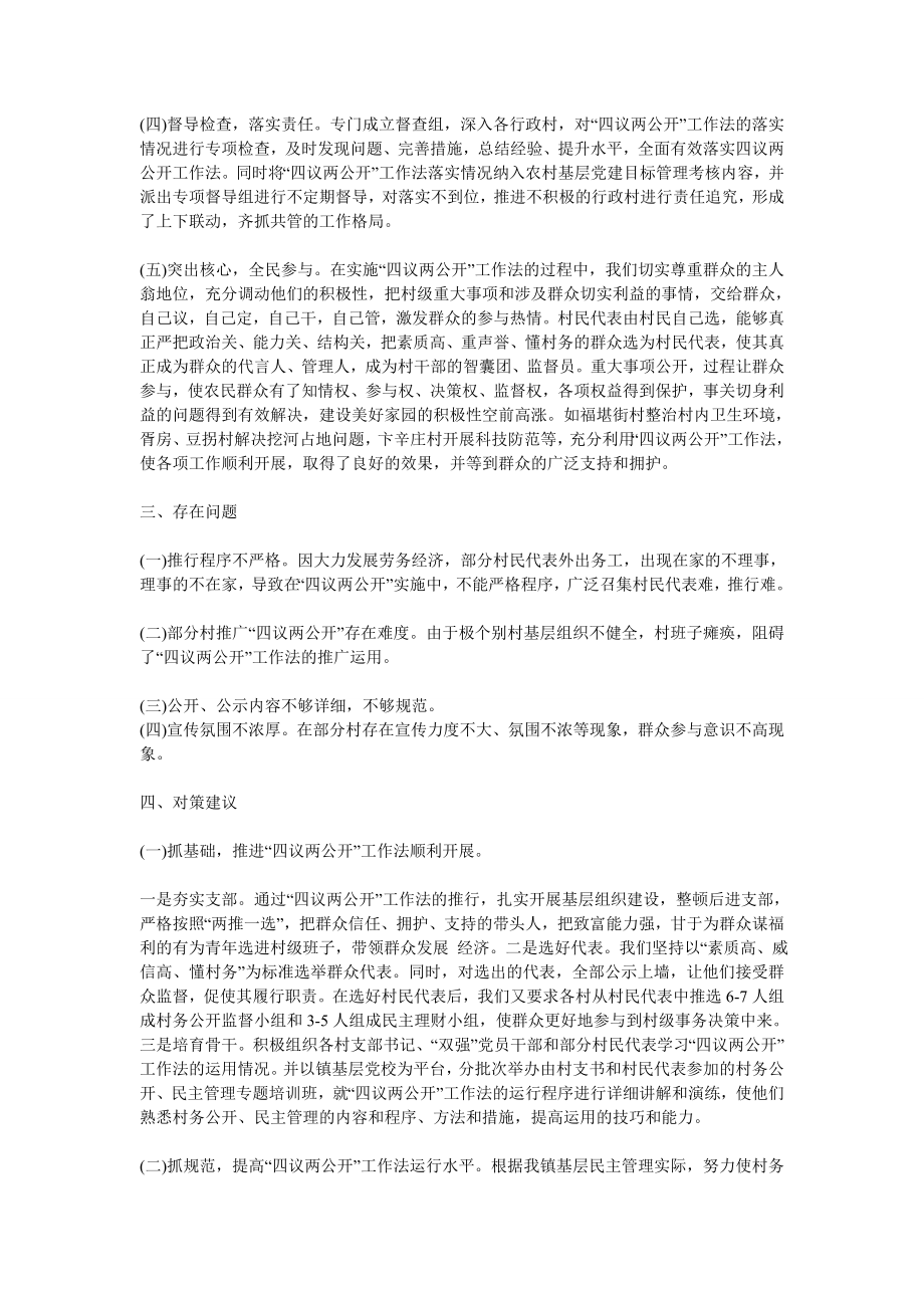 乡镇关于推行四议两公开工作法调查报告.doc_第2页