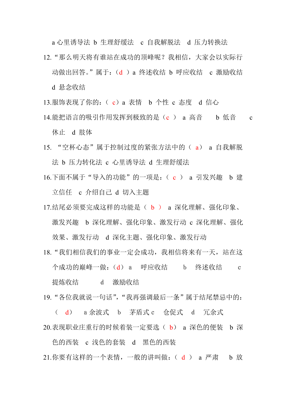 【精品文档】PTT表达能力考试卷可编辑.doc_第2页