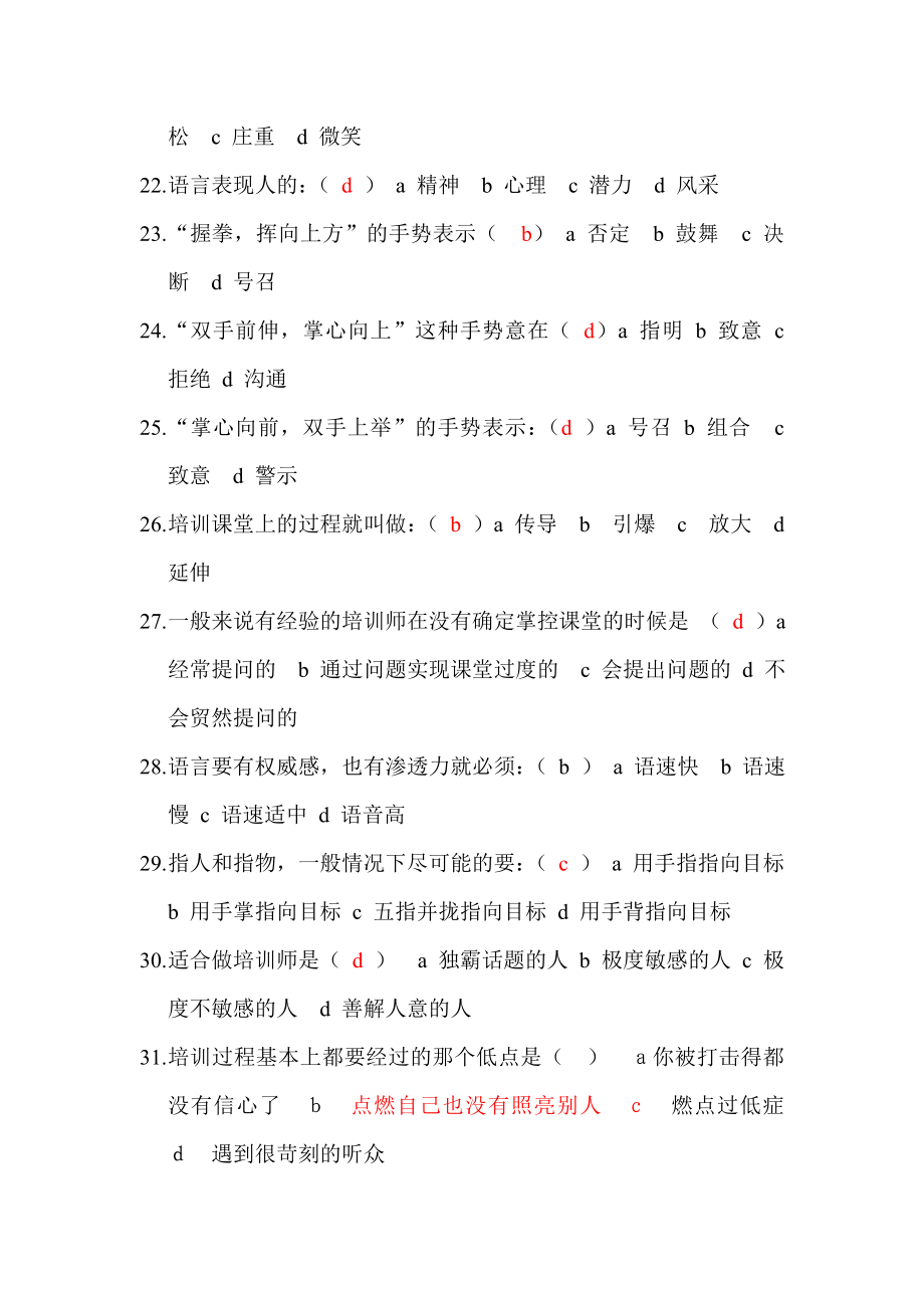 【精品文档】PTT表达能力考试卷可编辑.doc_第3页