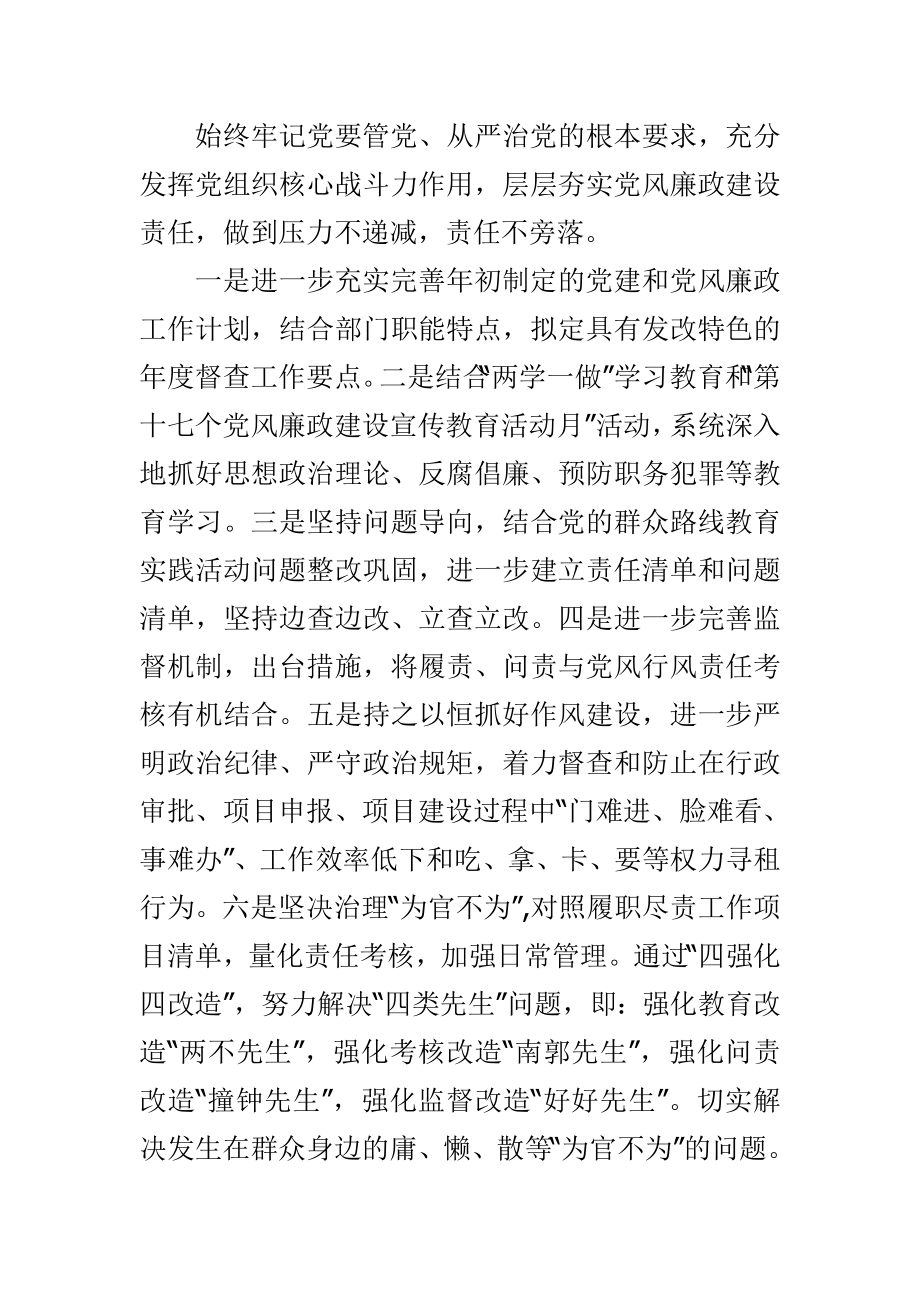 乡领导班子严肃换纪律执行情况自查报告与履职尽责督促检查动员会表态发言稿合集.doc_第2页