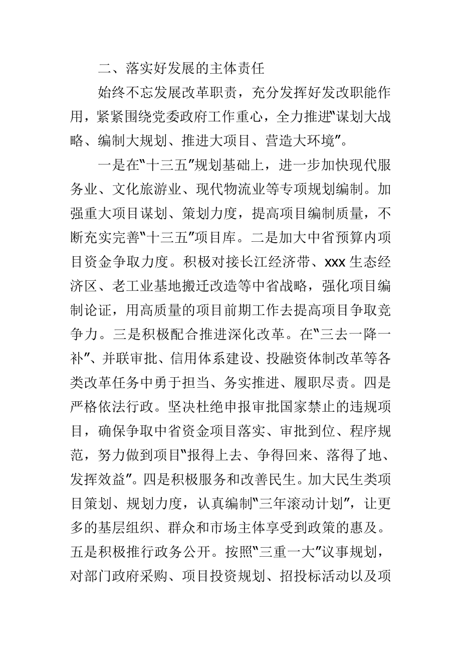 乡领导班子严肃换纪律执行情况自查报告与履职尽责督促检查动员会表态发言稿合集.doc_第3页