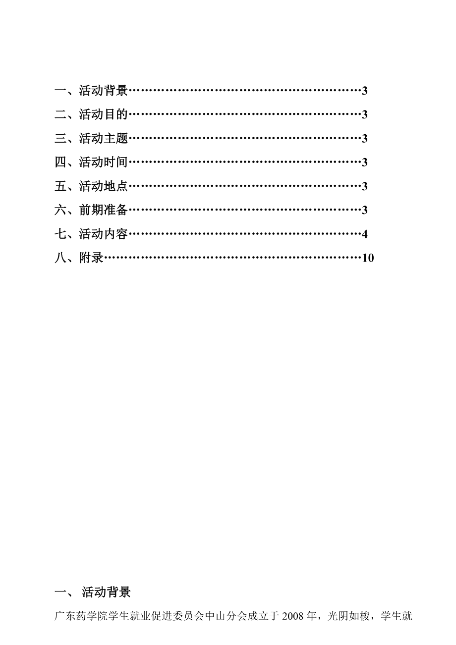 学生就业促进委员会中山分会成立五周庆典策划书.doc_第2页