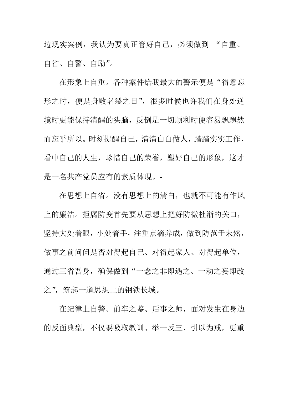 “为何从警、如何做警、为谁用警”学习心得.doc_第2页