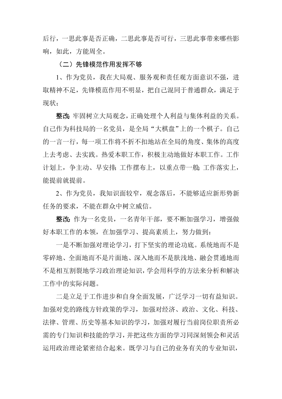 教育实践活动整改措施1.doc_第2页