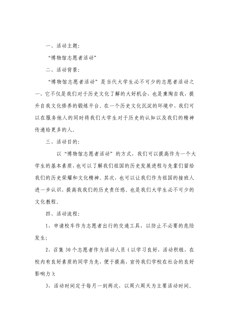 博物馆活动策划书.doc_第2页