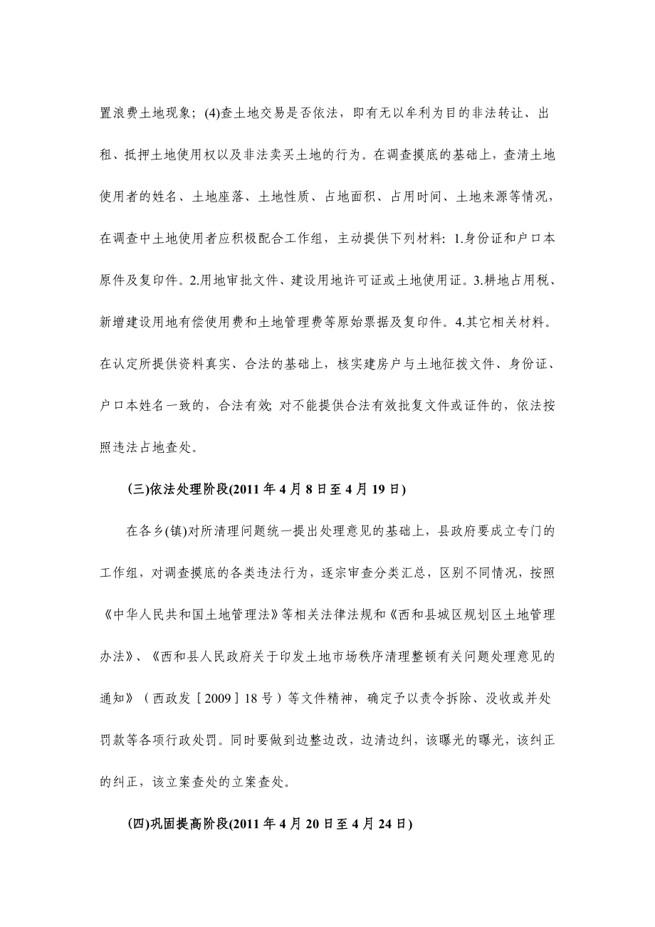 县集中整治乱修乱建活动实施方案.doc_第3页