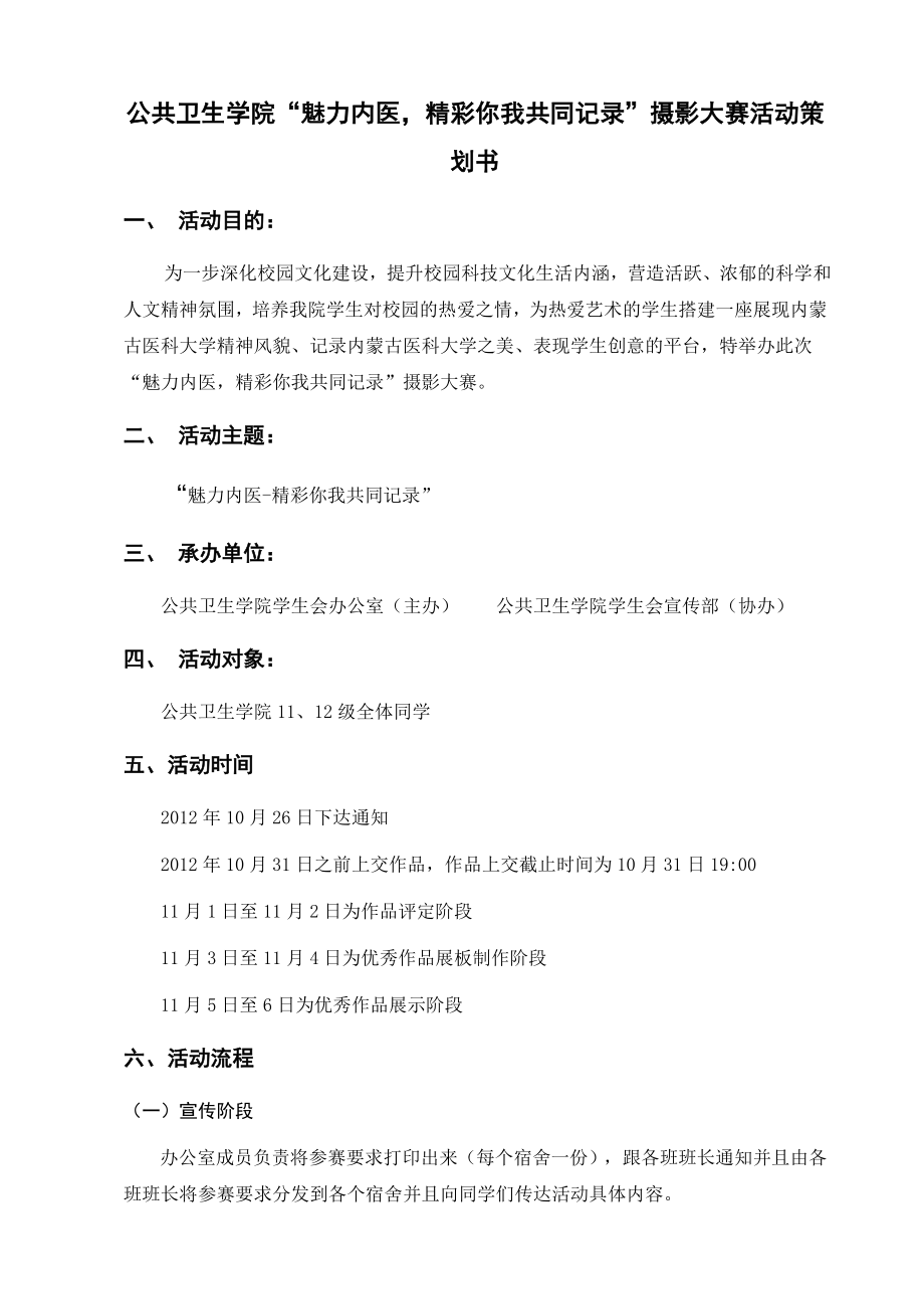 学校摄影大赛活动策划书.doc_第2页