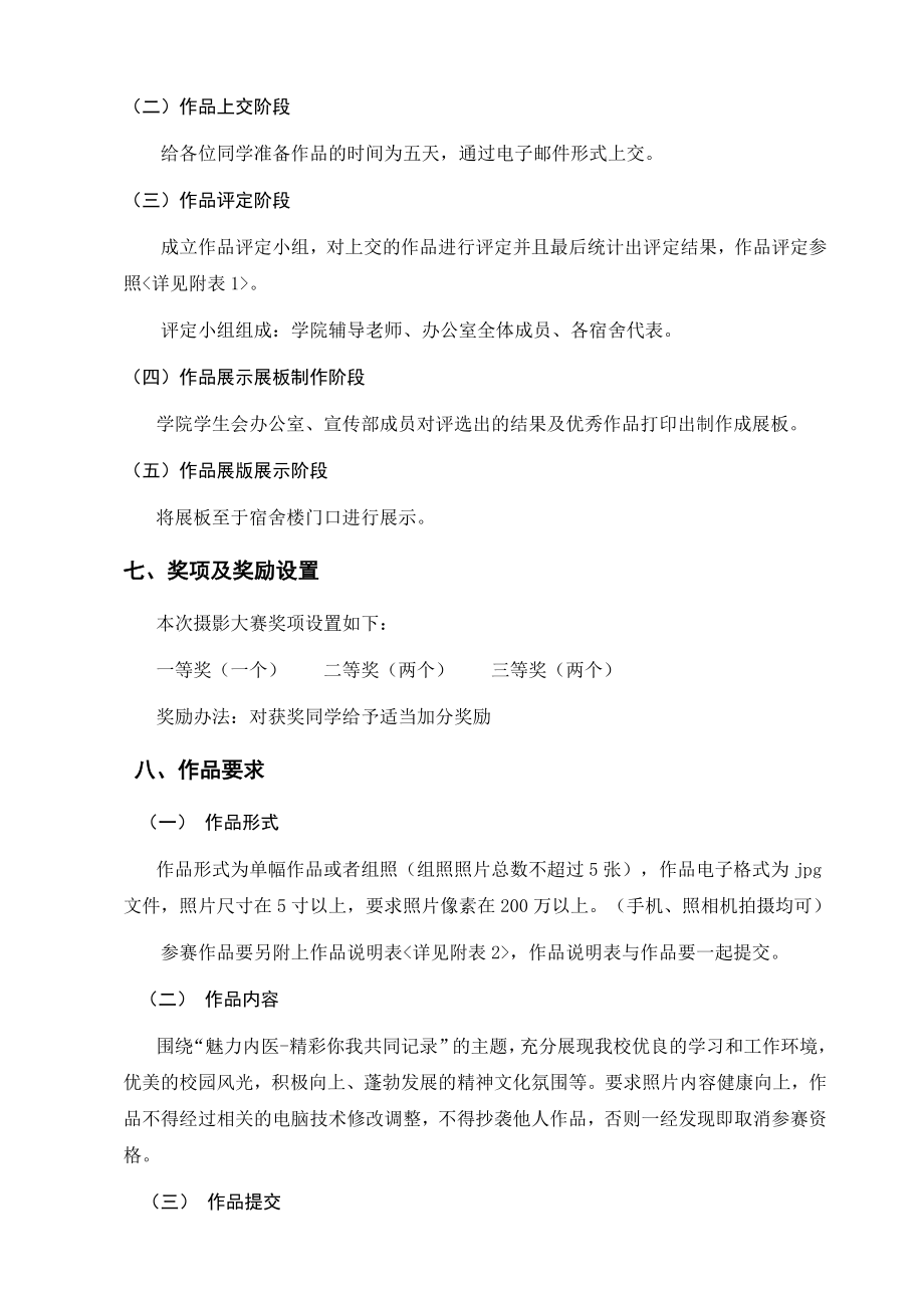 学校摄影大赛活动策划书.doc_第3页