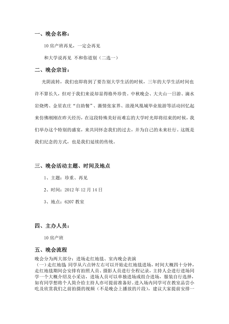 班级毕业晚会策划方案.doc_第2页