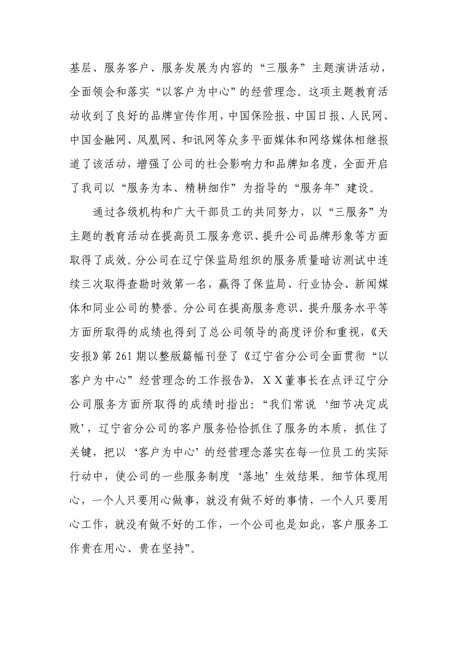 保险公司上半工作会议上的讲话提纲.doc_第2页