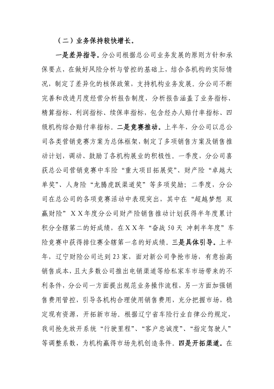 保险公司上半工作会议上的讲话提纲.doc_第3页