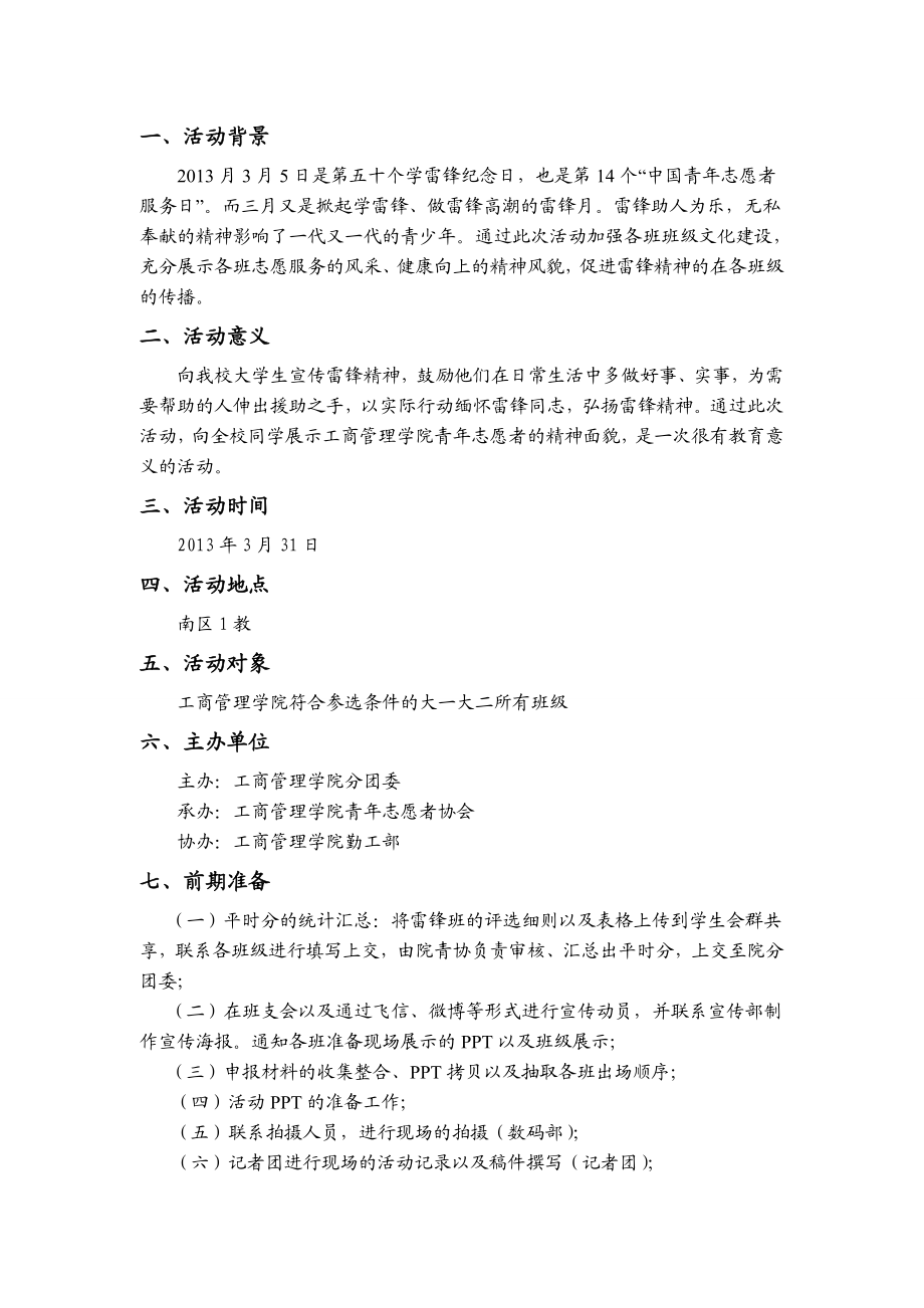 雷锋班评选活动策划书.doc_第2页