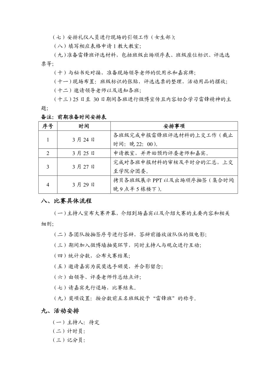 雷锋班评选活动策划书.doc_第3页