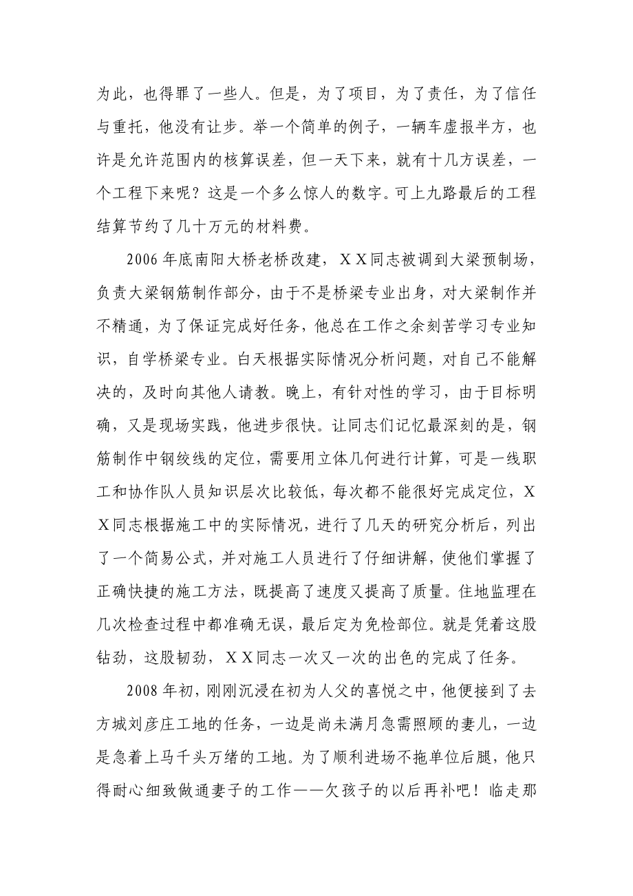 “三比三看”爱岗敬业先进典型事迹材料.doc_第3页