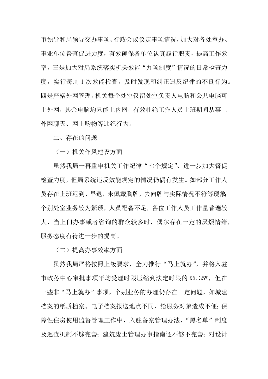 某局“马上就办”强化治庸问责活动自查报告.docx_第3页