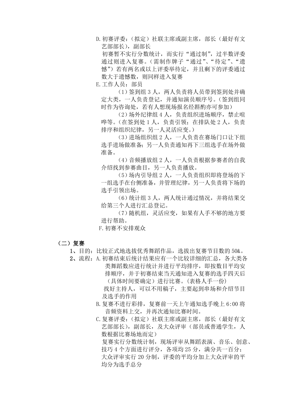 社团周舞蹈比赛活动策划书.doc_第2页