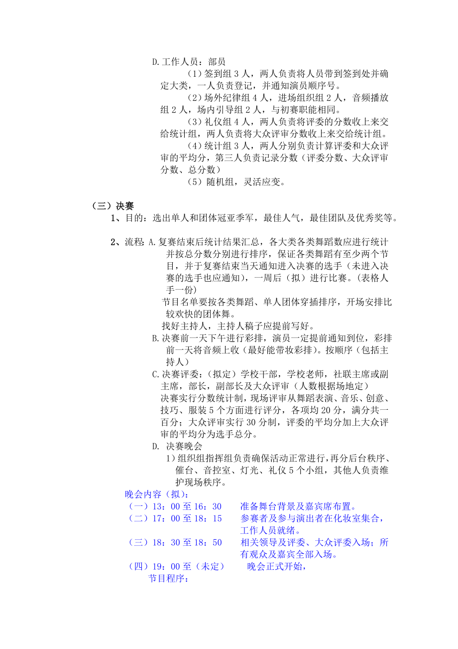 社团周舞蹈比赛活动策划书.doc_第3页