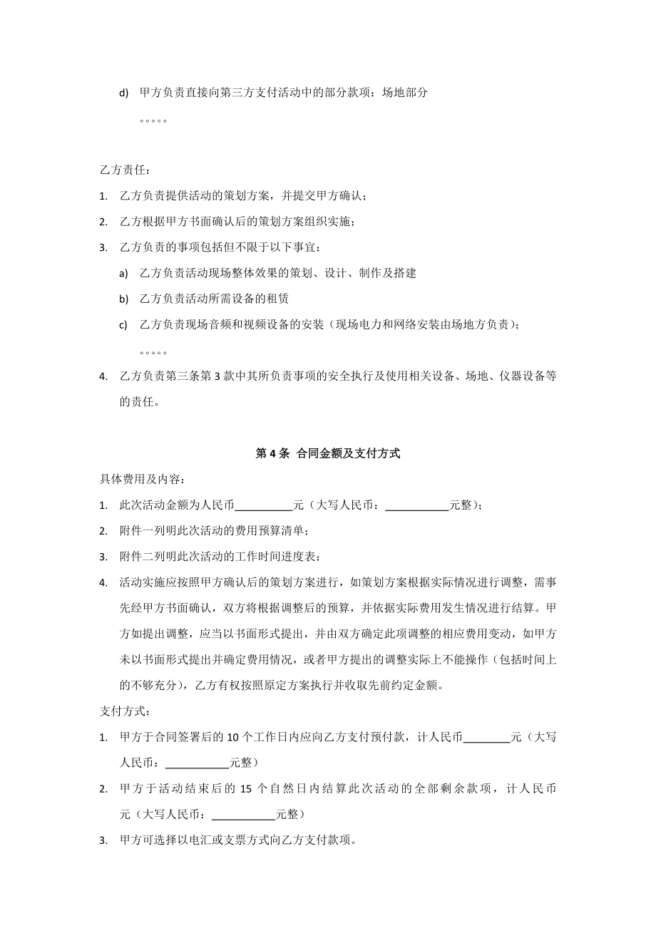 庆典活动策划承办合同.doc_第2页