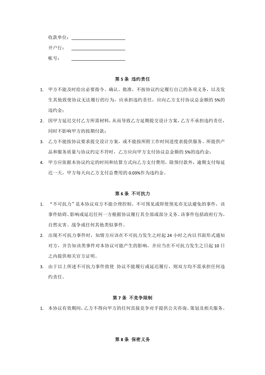 庆典活动策划承办合同.doc_第3页