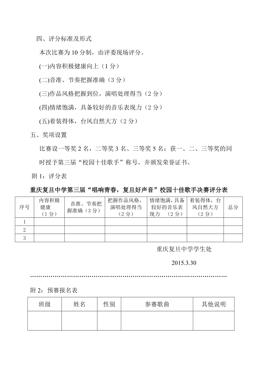 校园十佳歌手大赛方案.doc_第2页