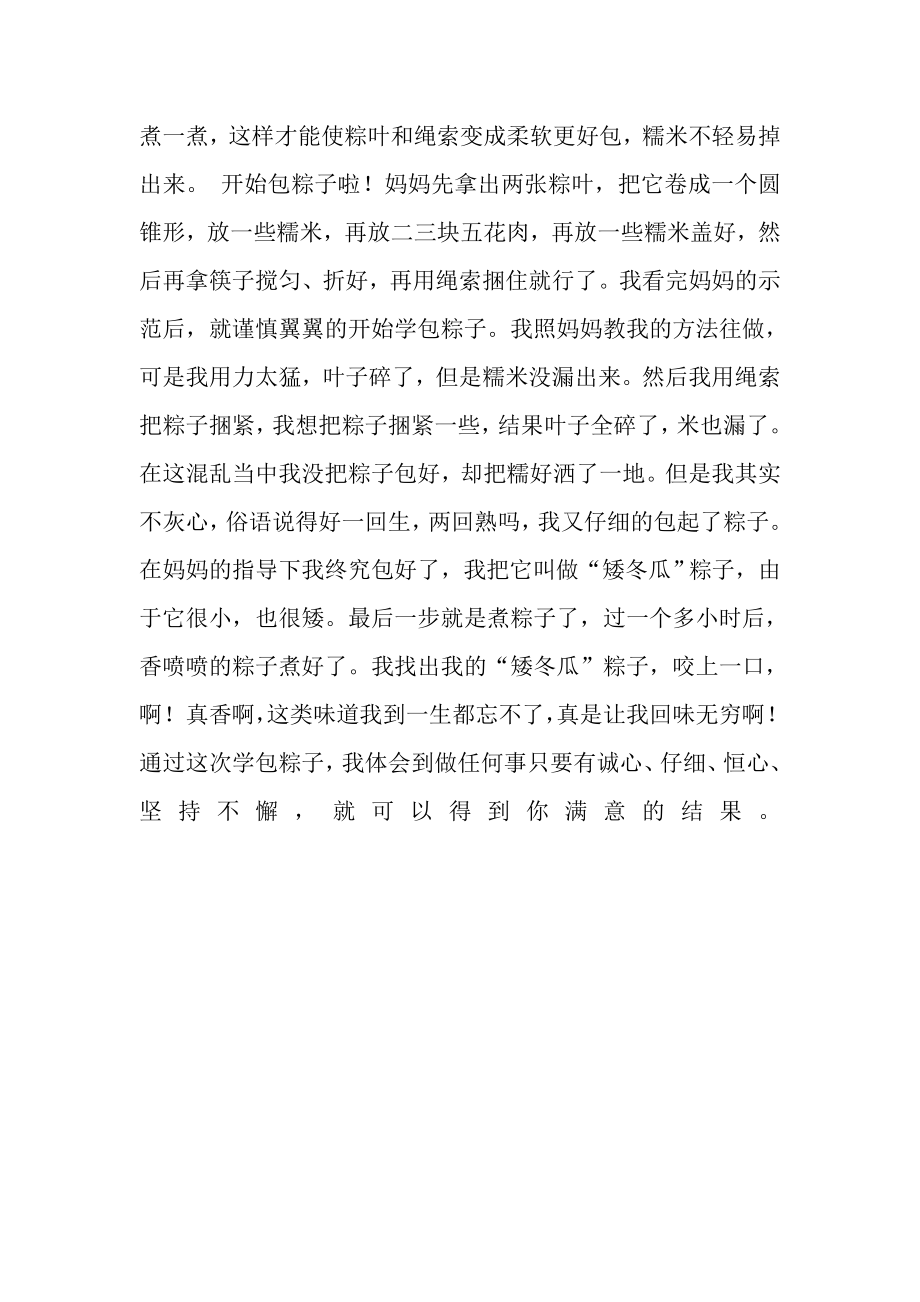 观《感动中国颁奖晚会》有感.doc_第2页