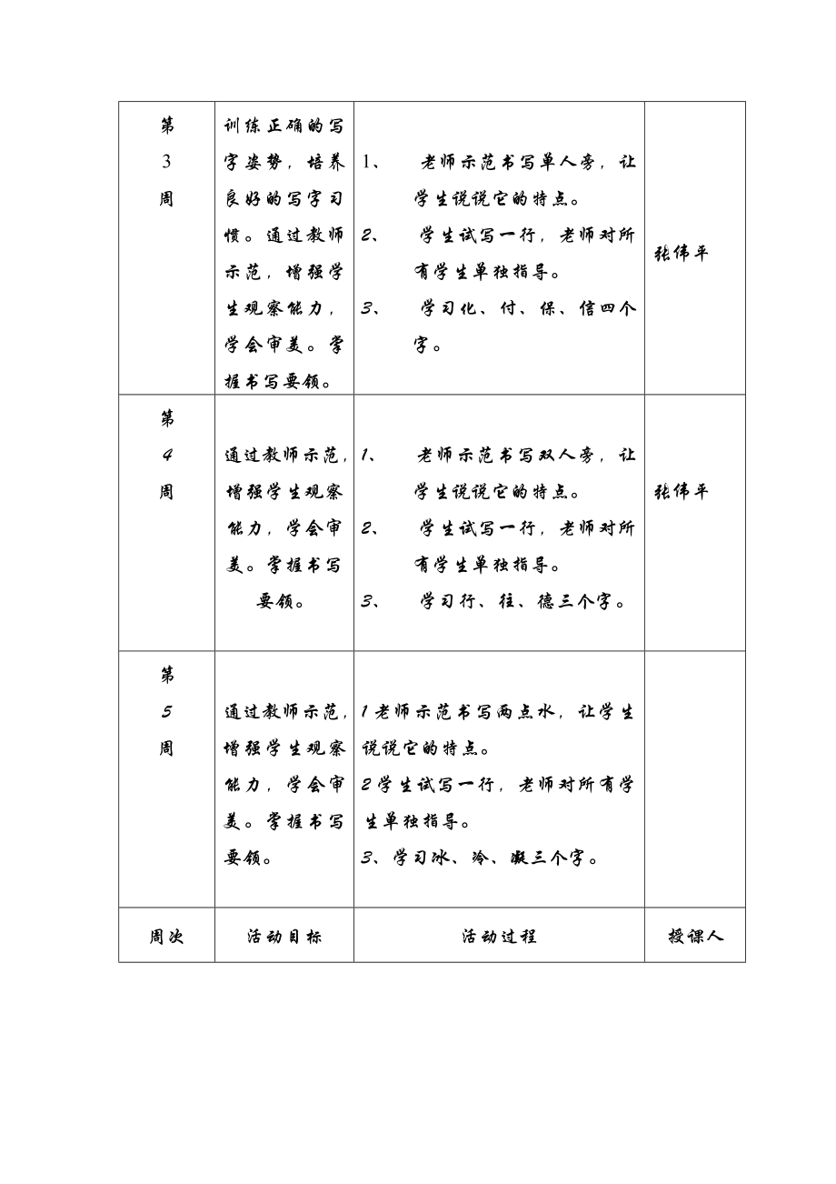 硬笔书法社团活动方案.doc_第3页