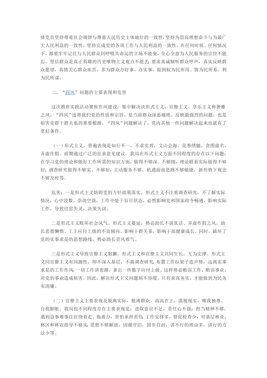 “改进作风怎么办”专题学习讨论会上的发言材料.doc_第2页