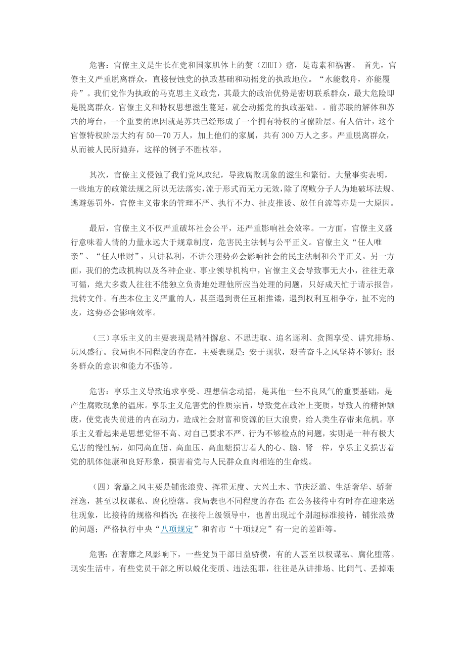 “改进作风怎么办”专题学习讨论会上的发言材料.doc_第3页