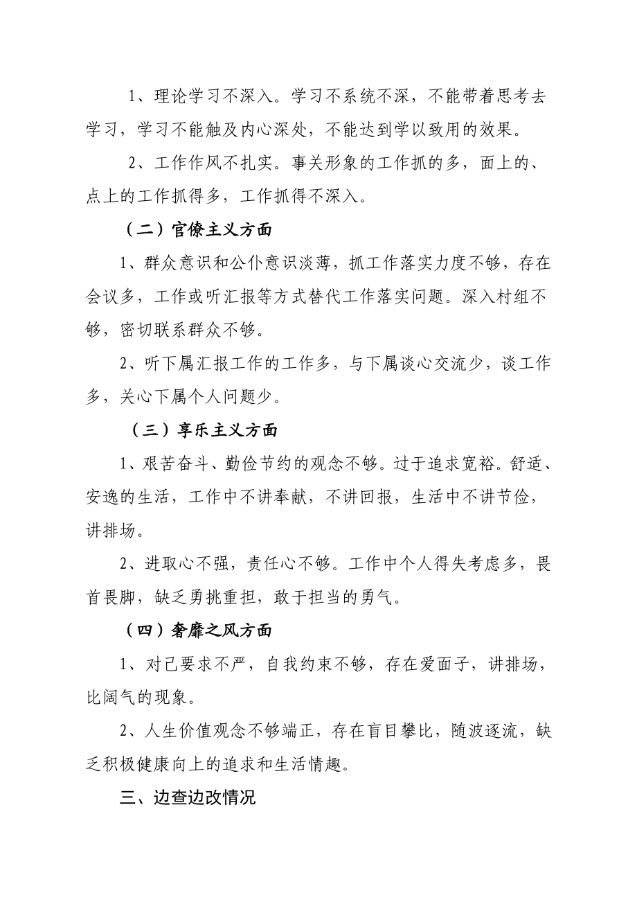 教育实践活动征求意见情况报告.doc_第2页