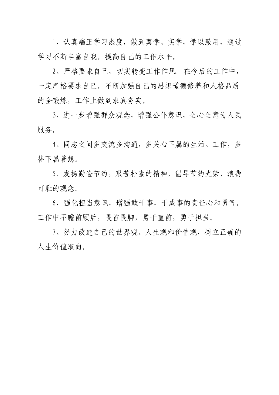 教育实践活动征求意见情况报告.doc_第3页