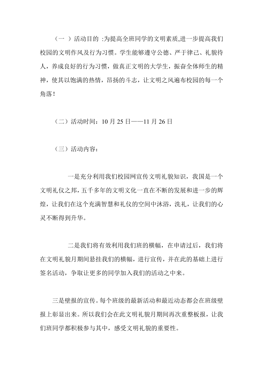 文明礼貌以及感恩周活动策划.doc_第2页