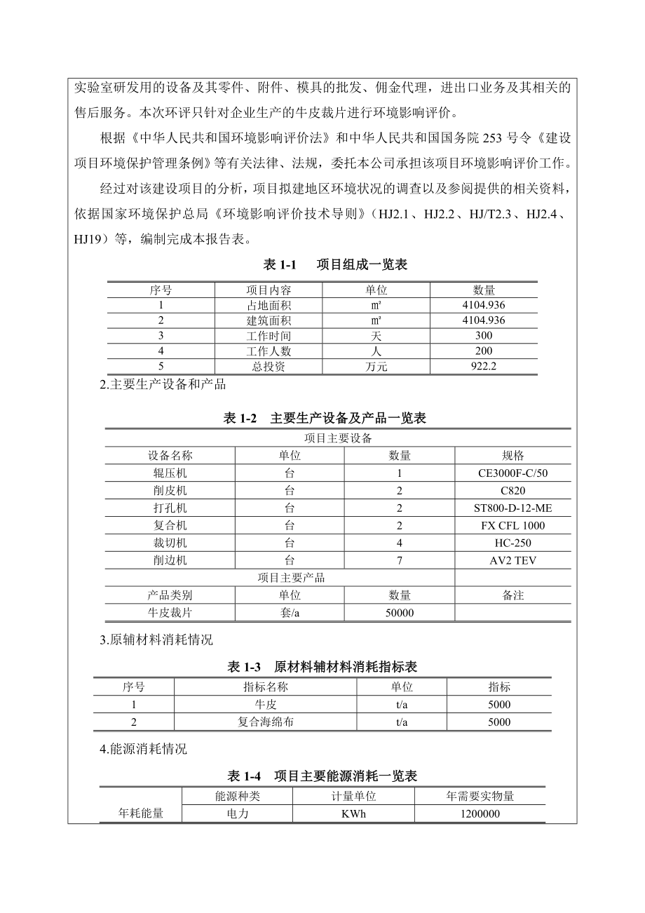 环境影响评价报告公示：杰仕地沈阳汽车皮件制品项目环评报告.doc_第3页